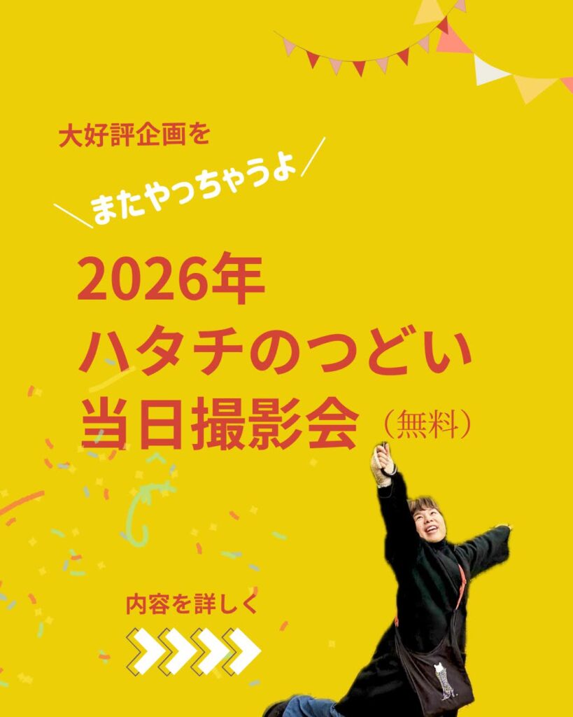 敦賀市　はたちのつどい撮影会