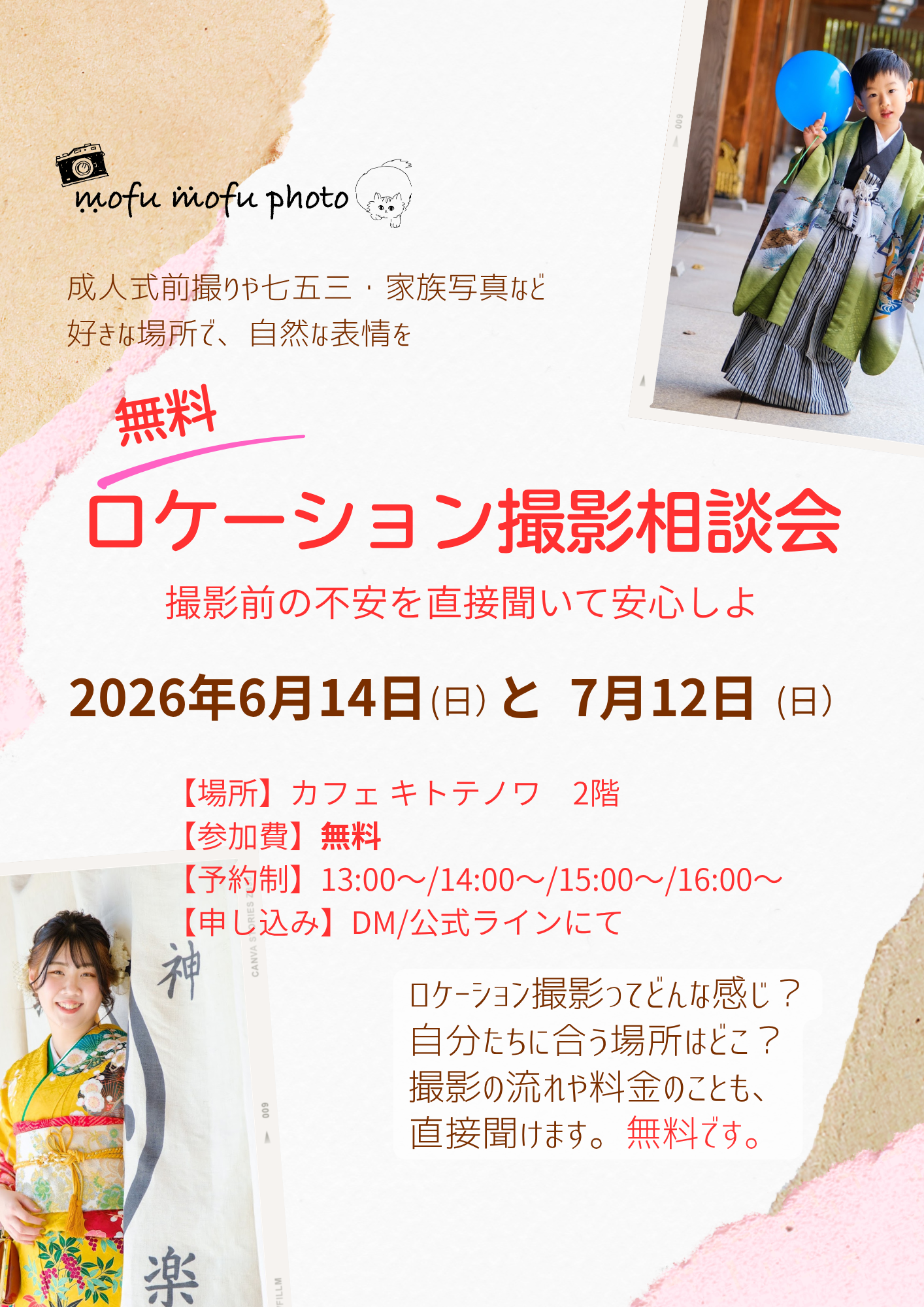 撮影相談会2026