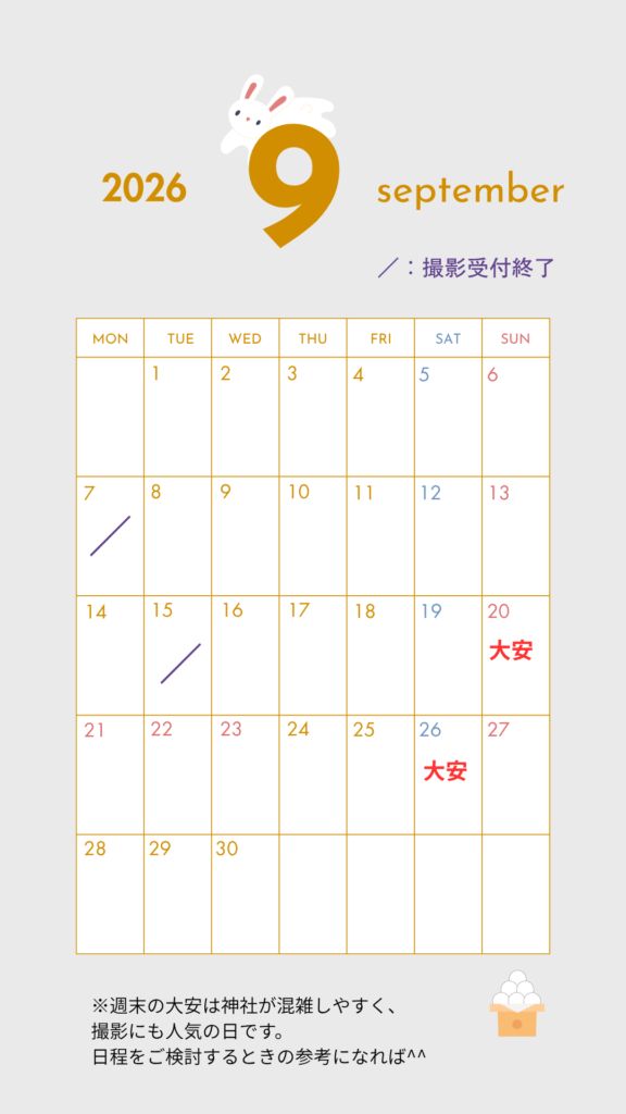 9月