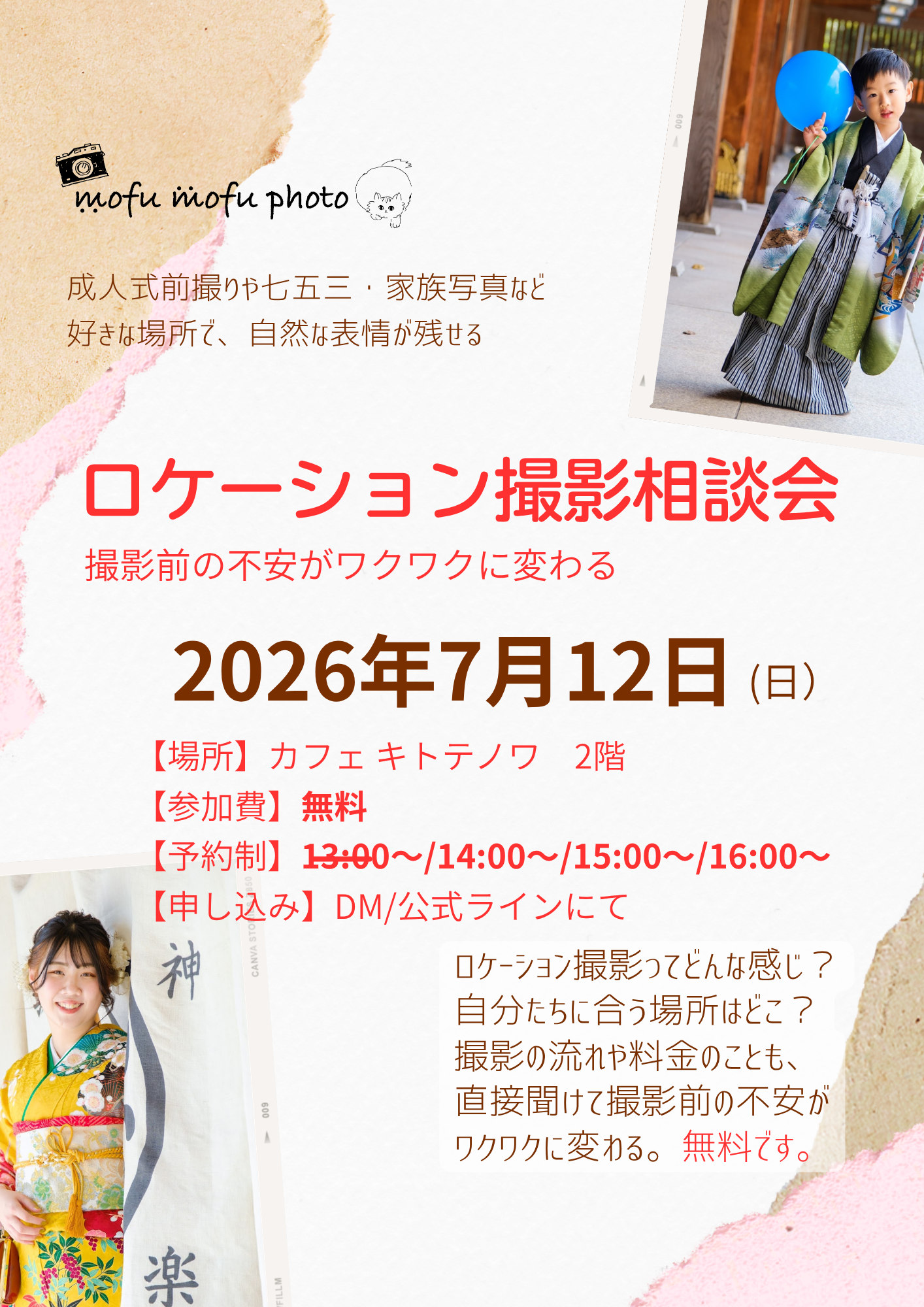 成人式前撮り、七五三 (文書（A4）)
