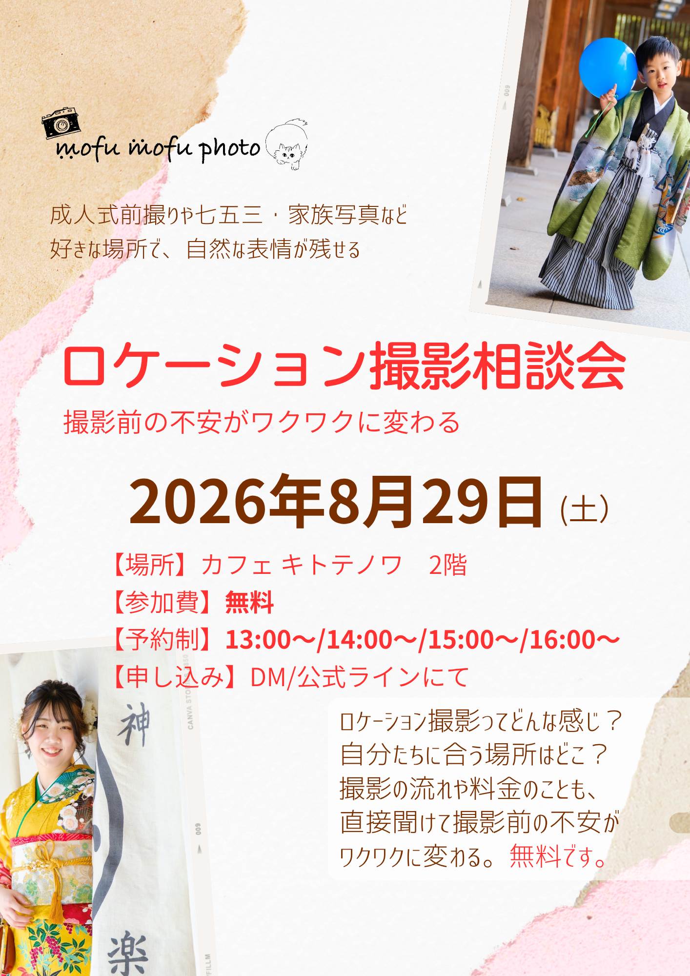成人式前撮り、七五三 (